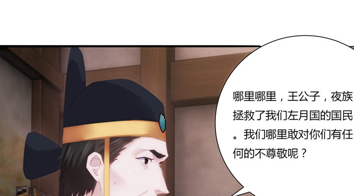 《夜族的秘密》4话 你可没有这个资格 第27页