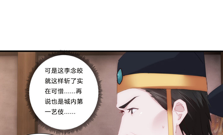 《夜族的秘密》4话 你可没有这个资格 第29页