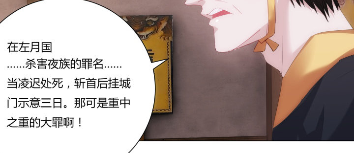 《夜族的秘密》4话 你可没有这个资格 第30页