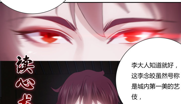 《夜族的秘密》4话 你可没有这个资格 第31页