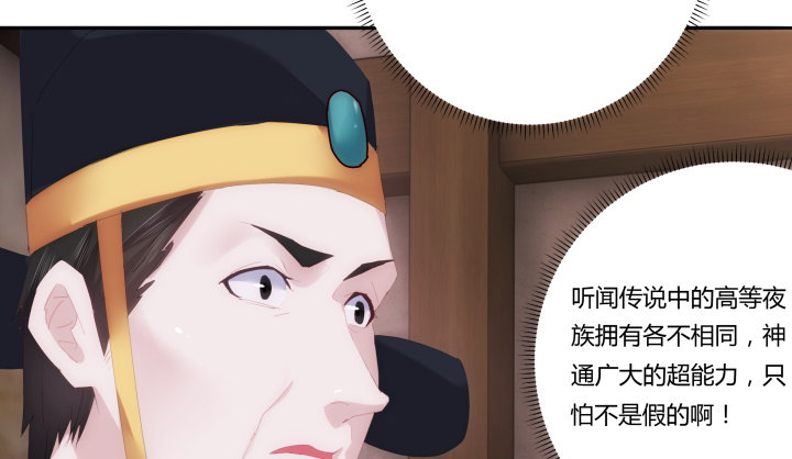 《夜族的秘密》4话 你可没有这个资格 第35页