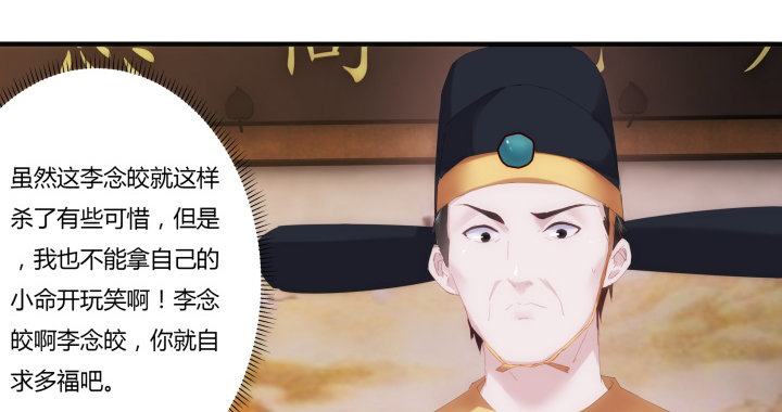 《夜族的秘密》4话 你可没有这个资格 第37页