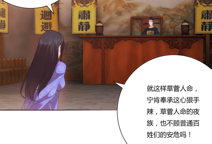 《夜族的秘密》4话 你可没有这个资格 第46页