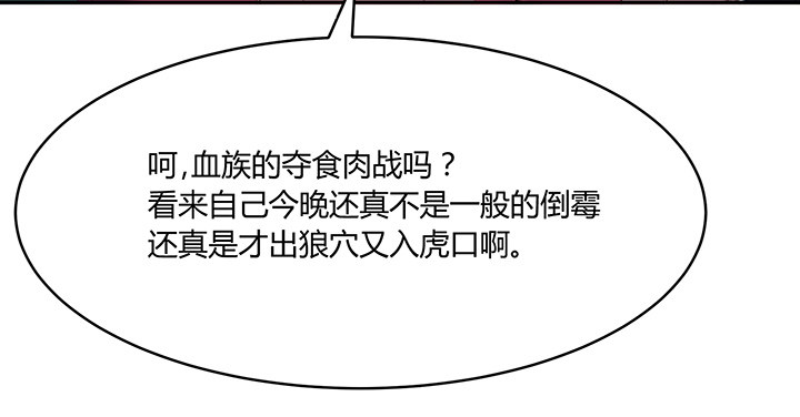 《夜族的秘密》2话 你这个超级人渣 第21页
