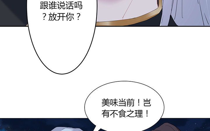 《夜族的秘密》2话 你这个超级人渣 第28页