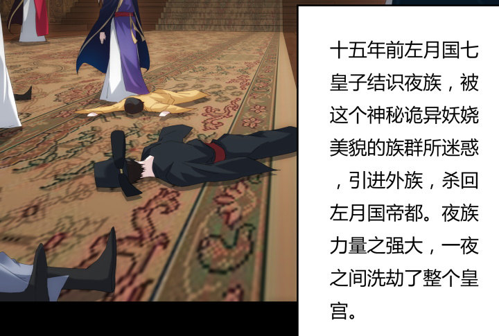 《夜族的秘密》3话 你就是个登徒浪子 第11页