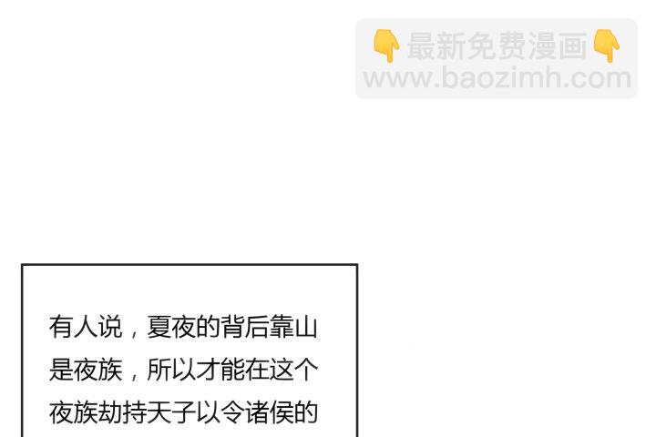 《夜族的秘密》3话 你就是个登徒浪子 第20页