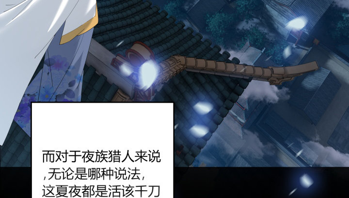 《夜族的秘密》3话 你就是个登徒浪子 第27页