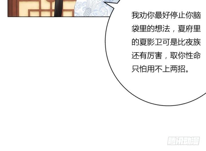 《夜族的秘密》3话 你就是个登徒浪子 第32页