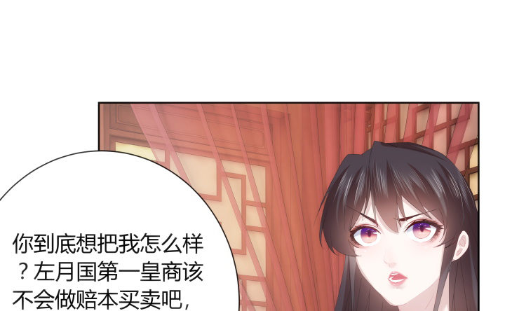 《夜族的秘密》3话 你就是个登徒浪子 第33页
