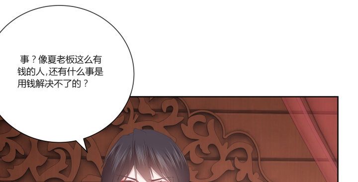 《夜族的秘密》3话 你就是个登徒浪子 第39页
