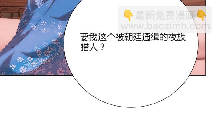 《夜族的秘密》3话 你就是个登徒浪子 第41页