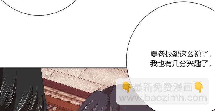 《夜族的秘密》3话 你就是个登徒浪子 第44页