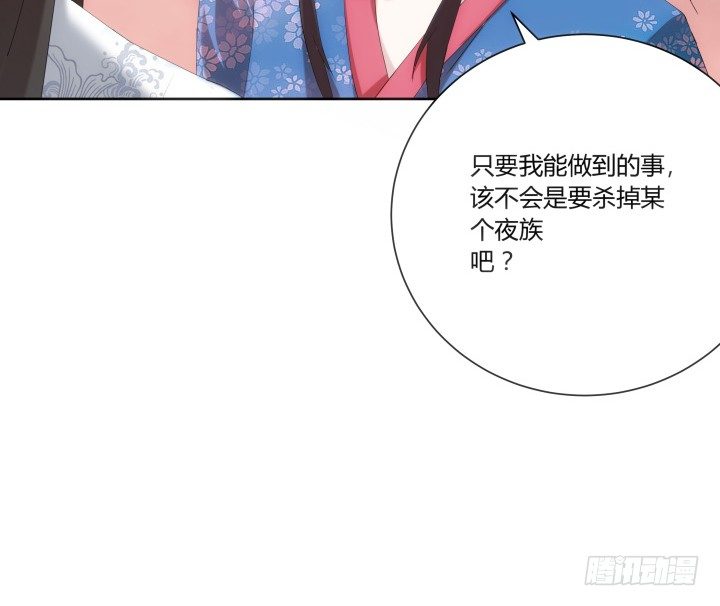 《夜族的秘密》3话 你就是个登徒浪子 第46页