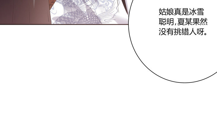 《夜族的秘密》3话 你就是个登徒浪子 第49页