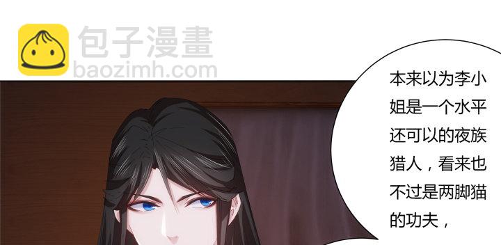 《夜族的秘密》6话 我们算是交易关系 第16页