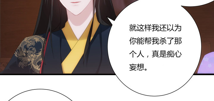 《夜族的秘密》6话 我们算是交易关系 第17页
