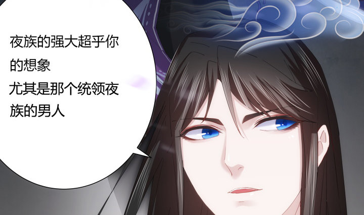 《夜族的秘密》6话 我们算是交易关系 第22页