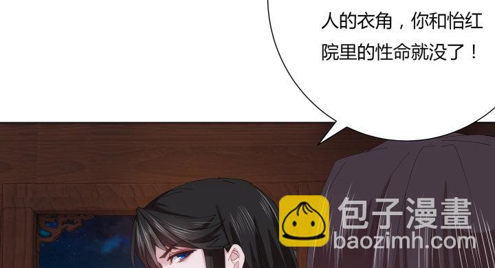 《夜族的秘密》6话 我们算是交易关系 第24页