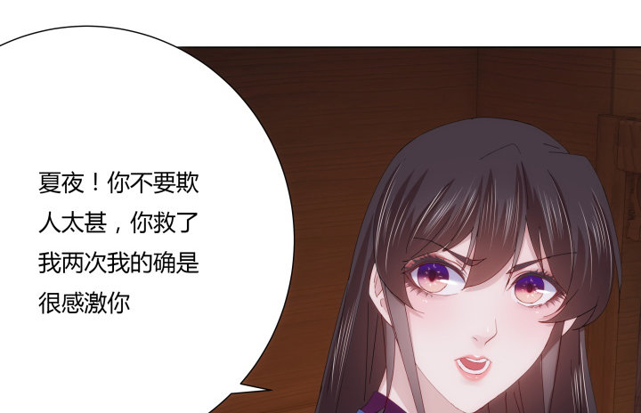 《夜族的秘密》6话 我们算是交易关系 第26页