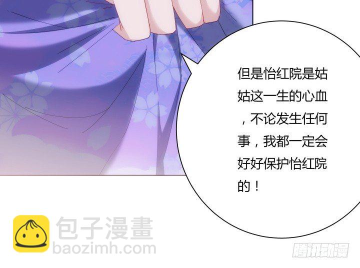 《夜族的秘密》6话 我们算是交易关系 第30页