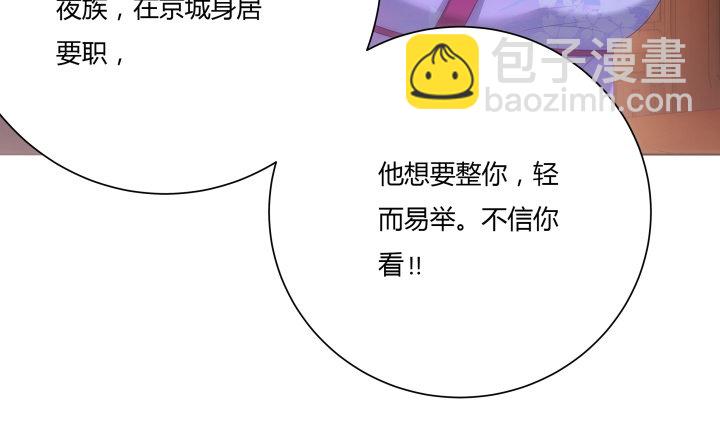 《夜族的秘密》6话 我们算是交易关系 第33页