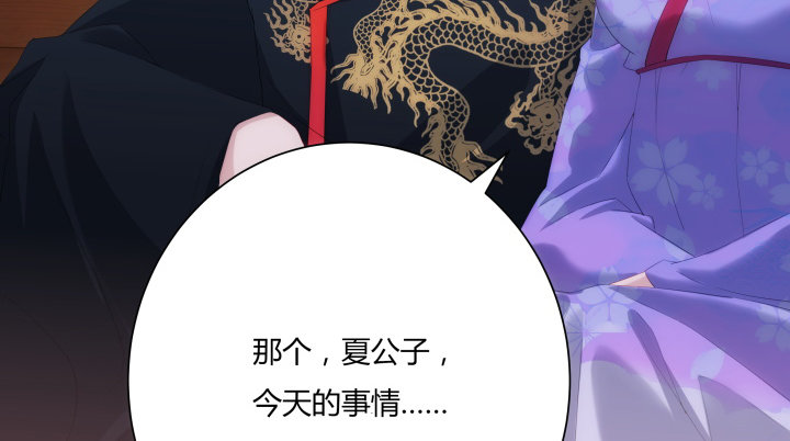 《夜族的秘密》6话 我们算是交易关系 第5页