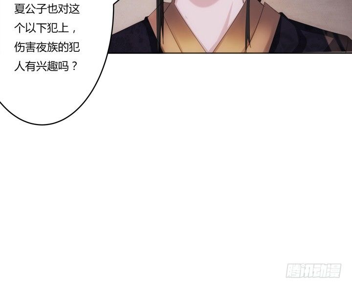 《夜族的秘密》5话 你竟然敢动我的女人 第14页
