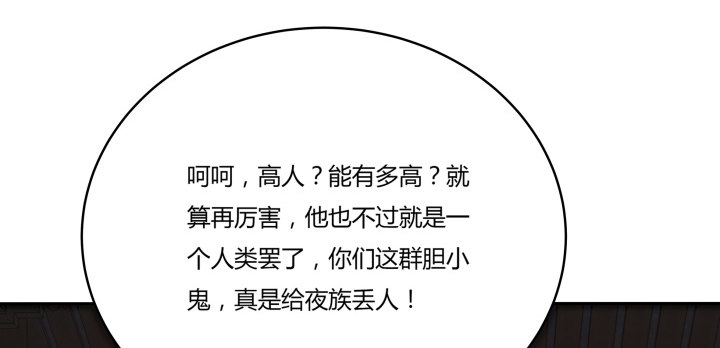 《夜族的秘密》5话 你竟然敢动我的女人 第27页