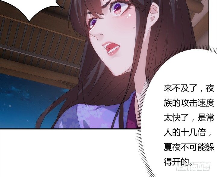 《夜族的秘密》5话 你竟然敢动我的女人 第34页