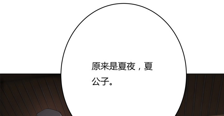 《夜族的秘密》5话 你竟然敢动我的女人 第9页