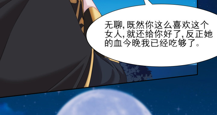 《夜族的秘密》11话 我要立刻去见他 第29页
