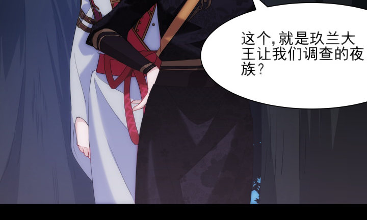 《夜族的秘密》11话 我要立刻去见他 第35页