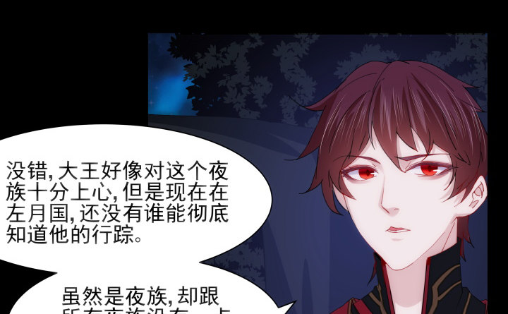《夜族的秘密》11话 我要立刻去见他 第36页