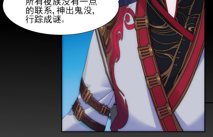 《夜族的秘密》11话 我要立刻去见他 第37页
