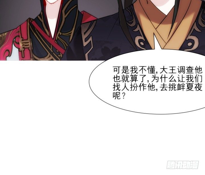 《夜族的秘密》11话 我要立刻去见他 第40页