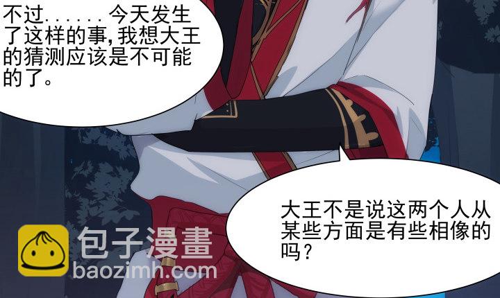 《夜族的秘密》11话 我要立刻去见他 第46页