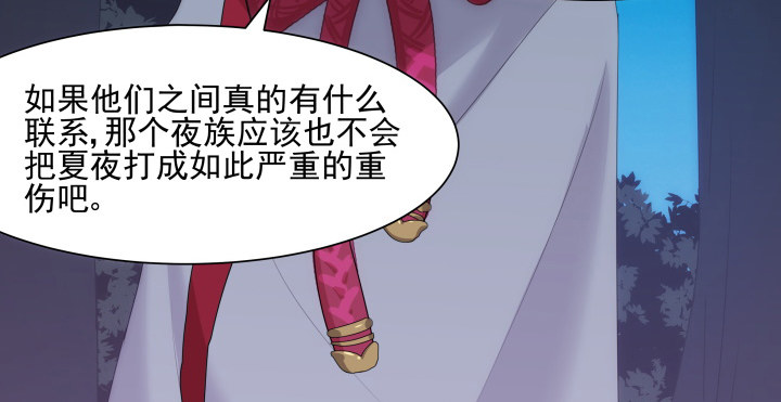 《夜族的秘密》11话 我要立刻去见他 第47页