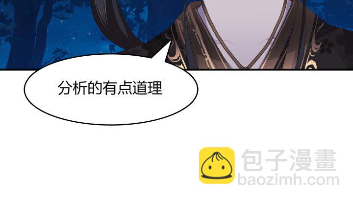 《夜族的秘密》11话 我要立刻去见他 第50页