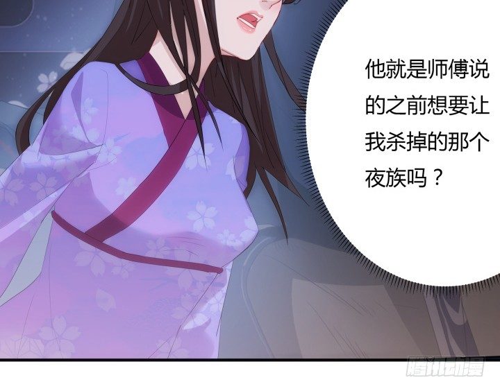 《夜族的秘密》9话 不过是个冒牌货 第28页