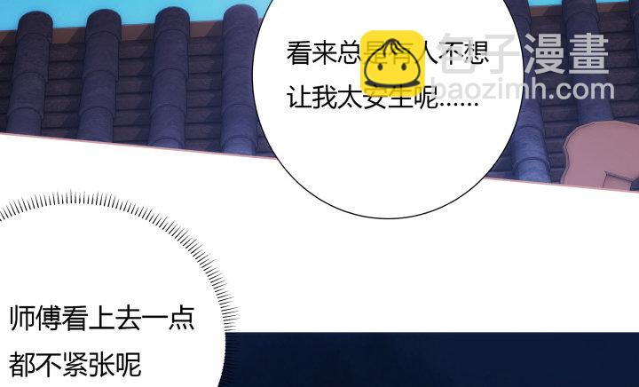 《夜族的秘密》9话 不过是个冒牌货 第31页