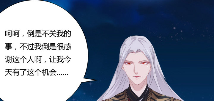 《夜族的秘密》9话 不过是个冒牌货 第4页