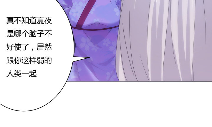 《夜族的秘密》10话 你的血真甜 第11页
