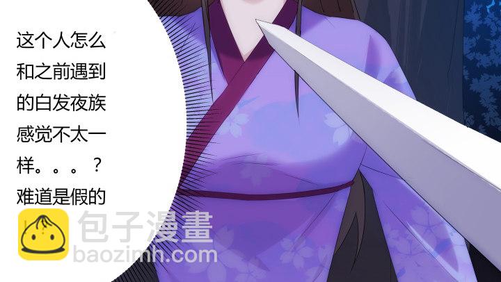《夜族的秘密》10话 你的血真甜 第16页