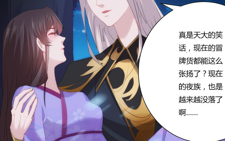 《夜族的秘密》10话 你的血真甜 第26页