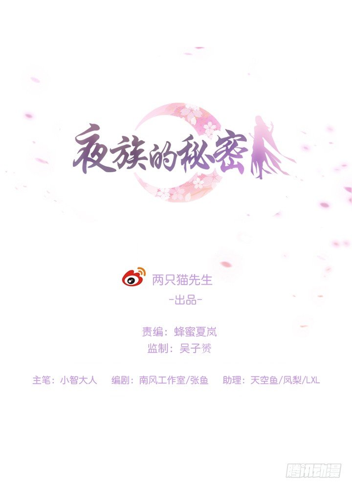 《夜族的秘密》10话 你的血真甜 第2页