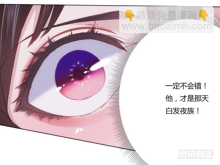 《夜族的秘密》10话 你的血真甜 第31页