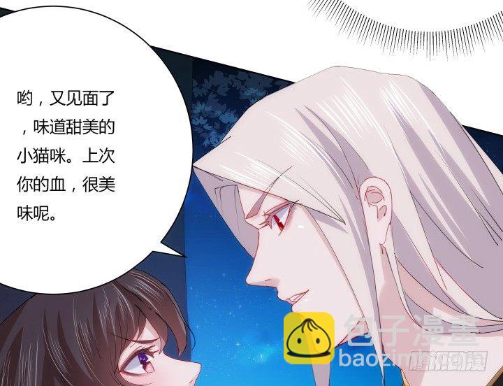 《夜族的秘密》10话 你的血真甜 第32页