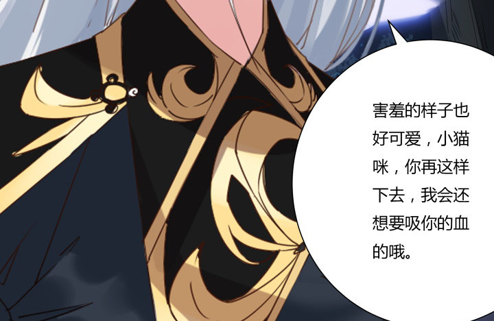 《夜族的秘密》10话 你的血真甜 第39页