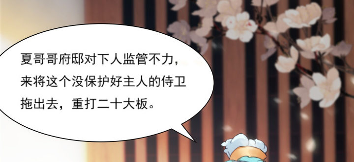 《夜族的秘密》12话 把她给我抓起来 第20页